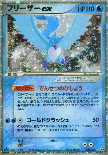 Carta Articuno Ex 36/82 de 伝説の飛翔